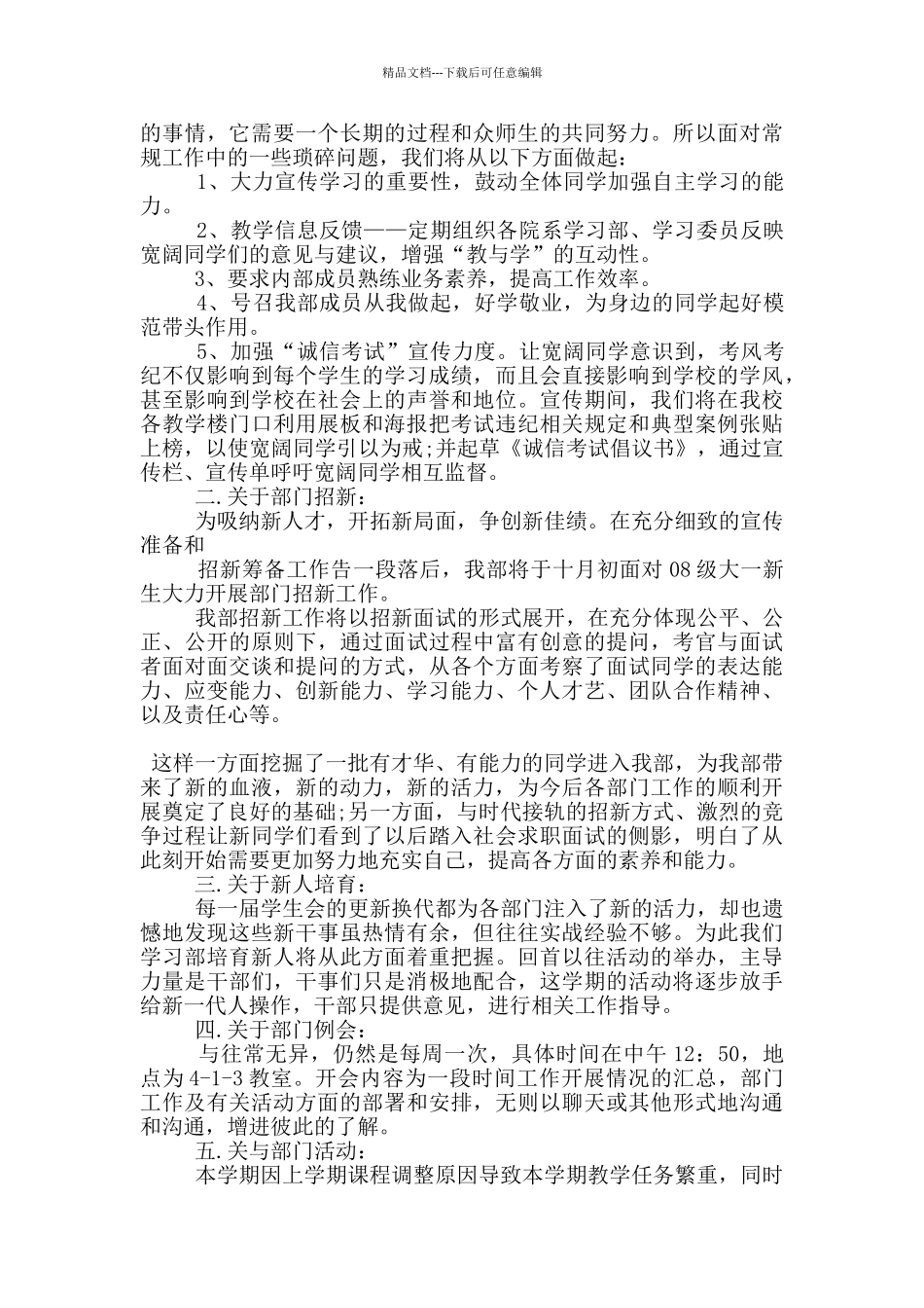 学校新学期准备工作计划5篇_第3页