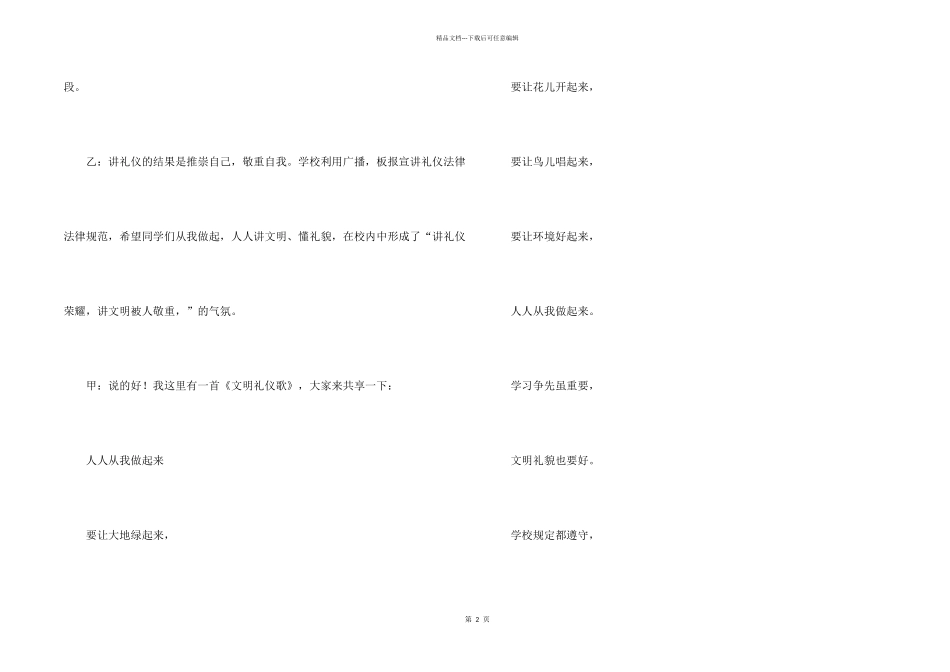 学校文明礼仪广播稿_第2页