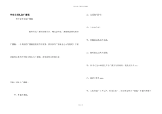 学校文明礼仪广播稿