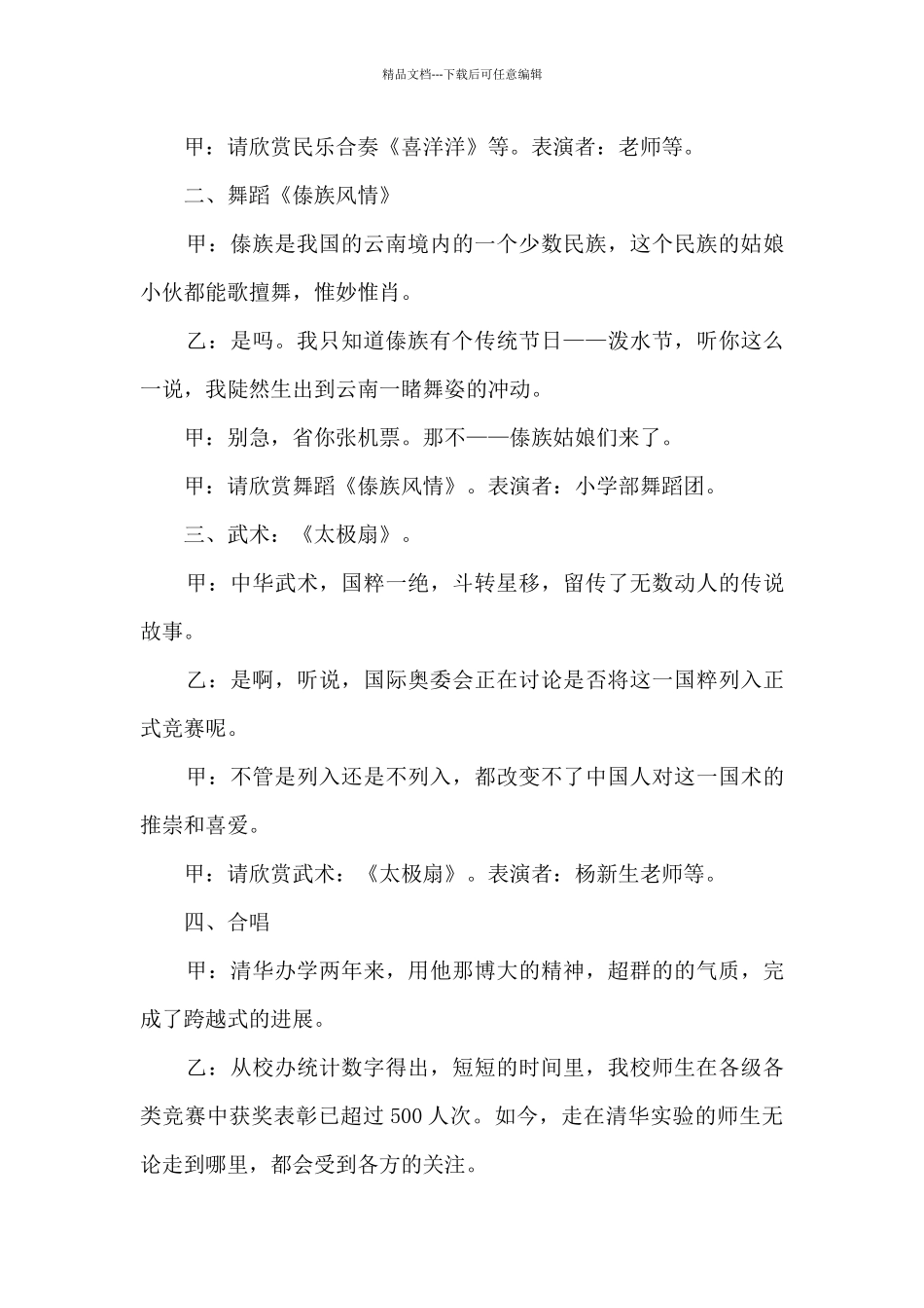 学校新年联欢会主持词_第2页