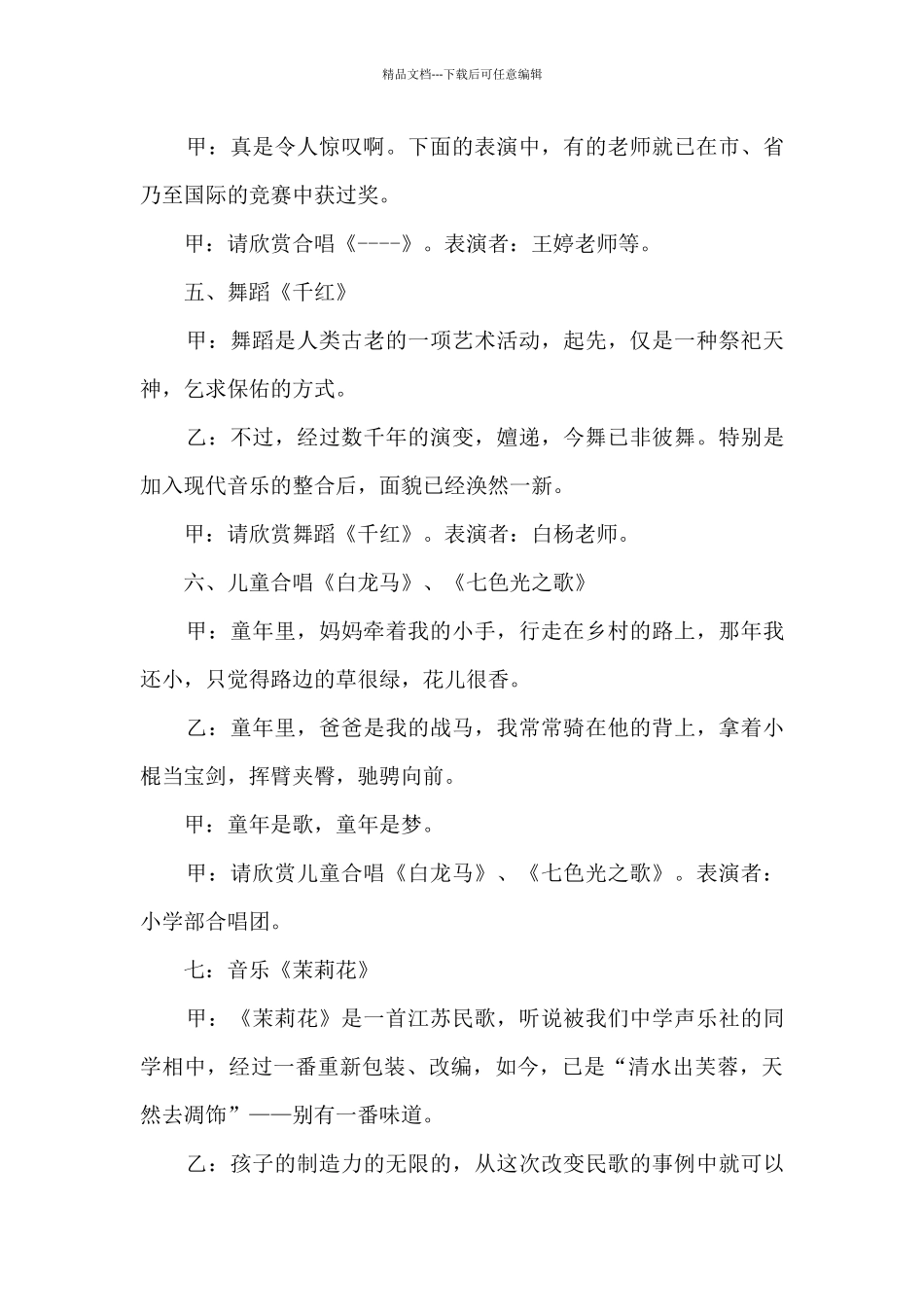 学校新年联欢会主持词_第3页