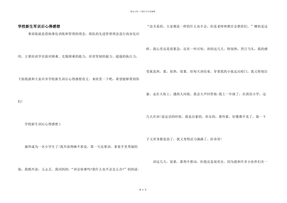 学校新生军训后心得感想_第1页