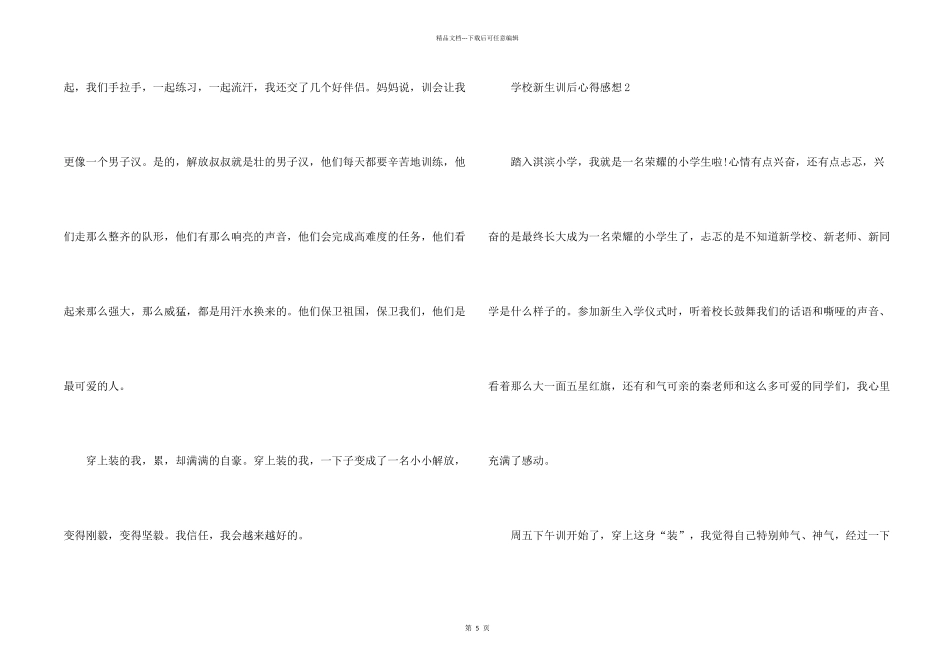 学校新生军训后心得感想_第2页