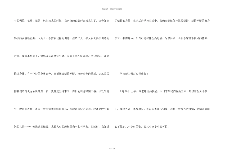 学校新生军训后心得感想_第3页
