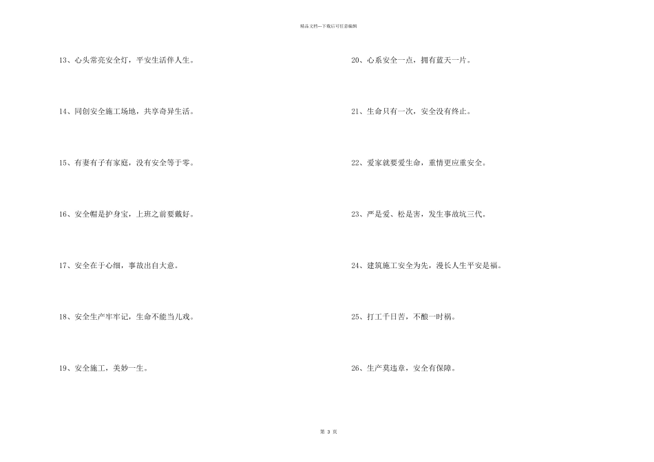 学校施工安全标语_第2页