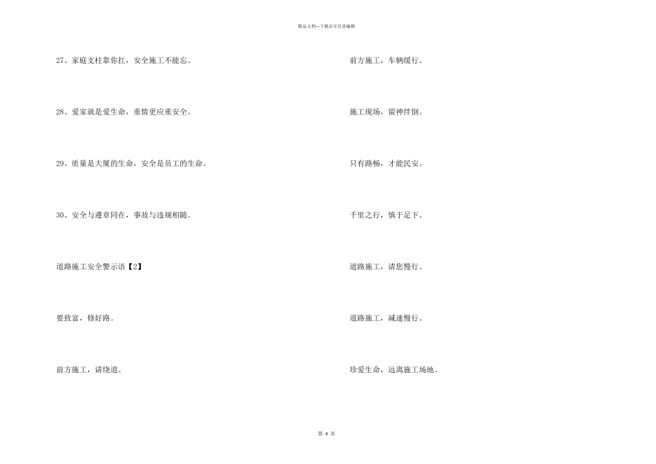 学校施工安全标语_第3页
