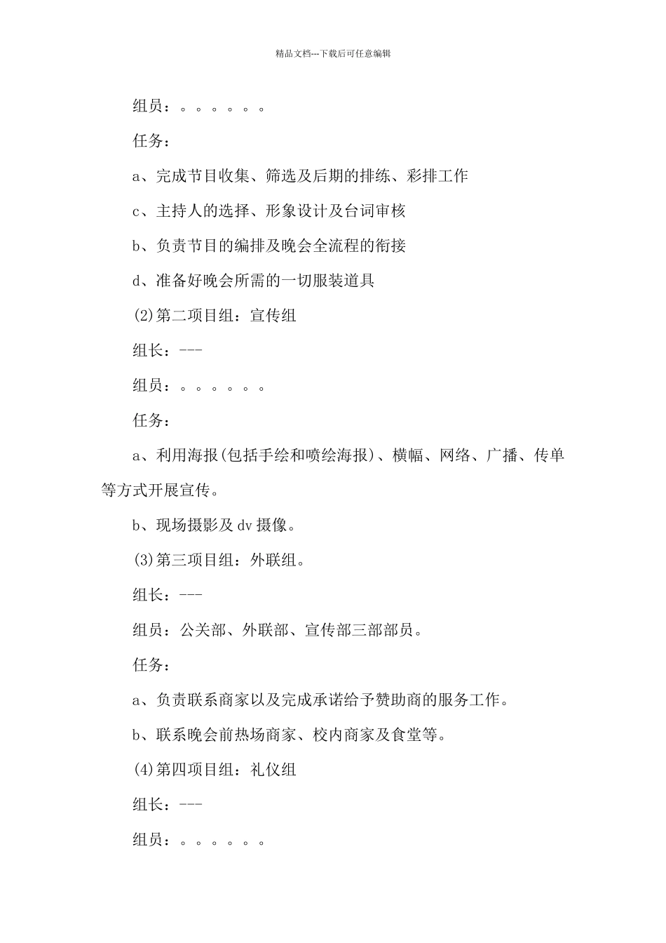 学校新学期迎新活动策划方案范文五篇最新_第2页