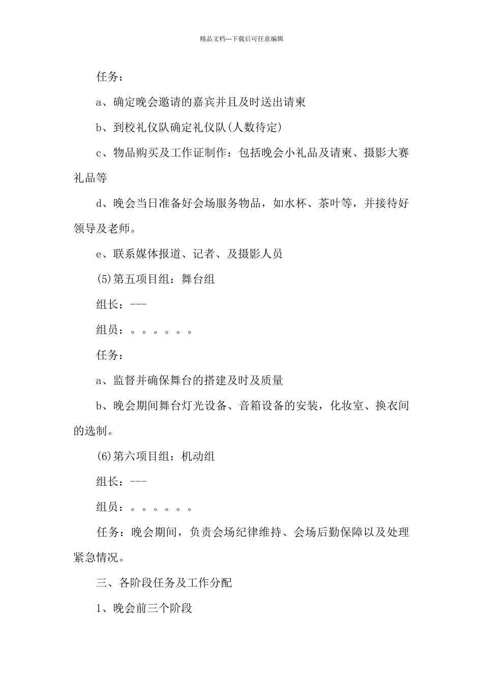 学校新学期迎新活动策划方案范文五篇最新_第3页