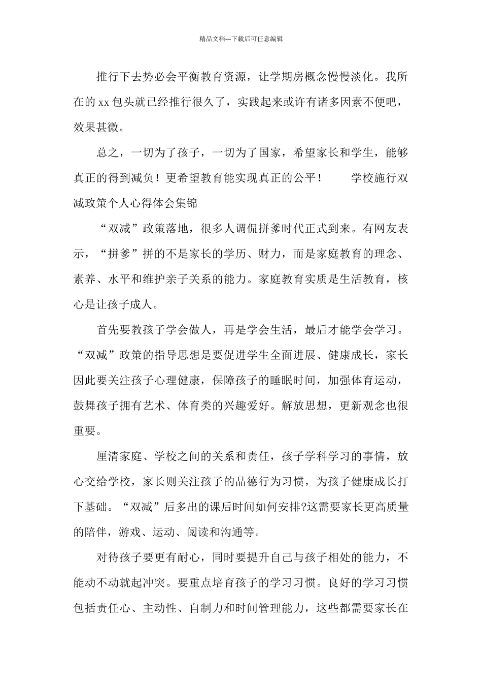 学校施行双减政策个人心得体会集锦_第2页