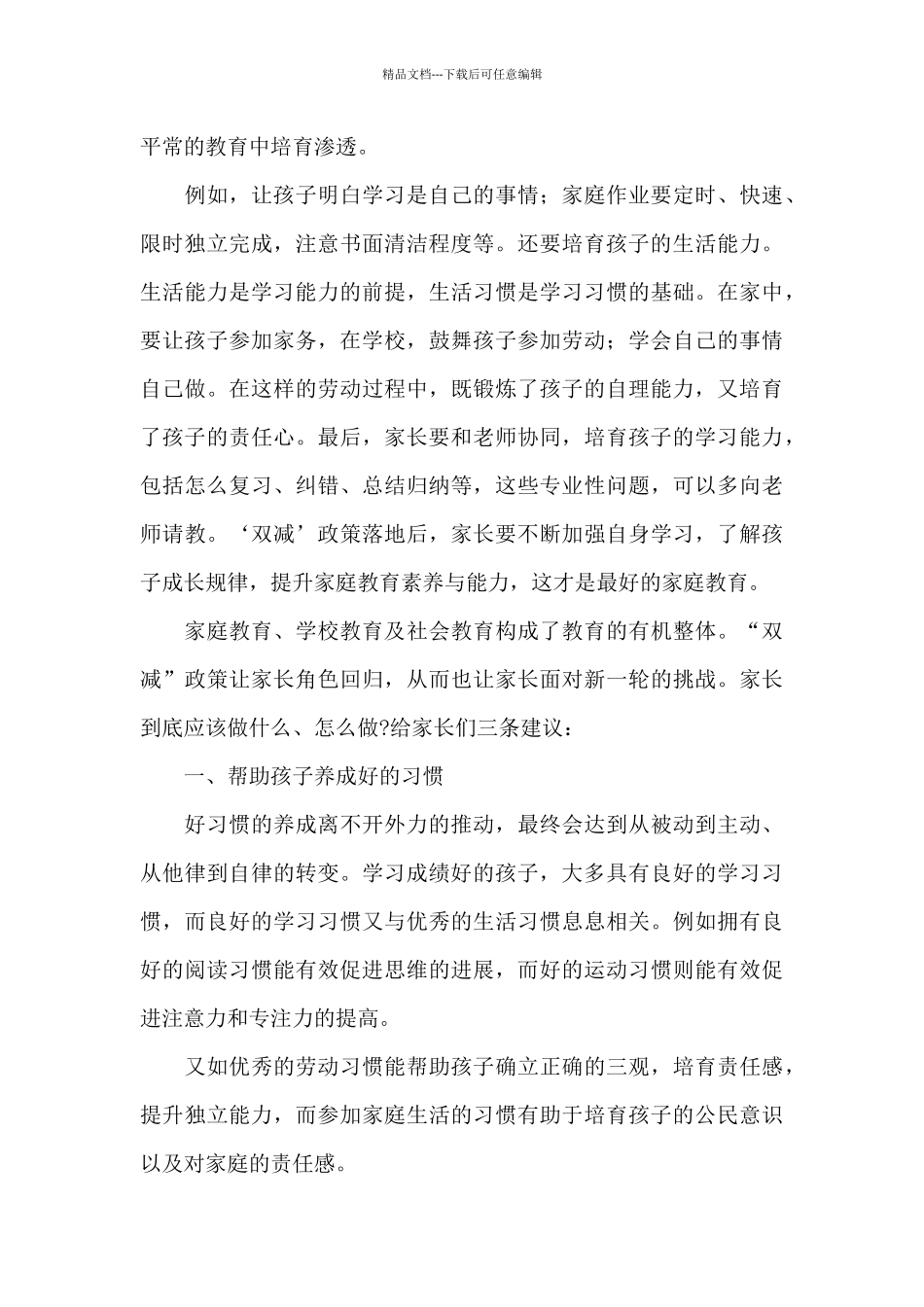 学校施行双减政策个人心得体会集锦_第3页