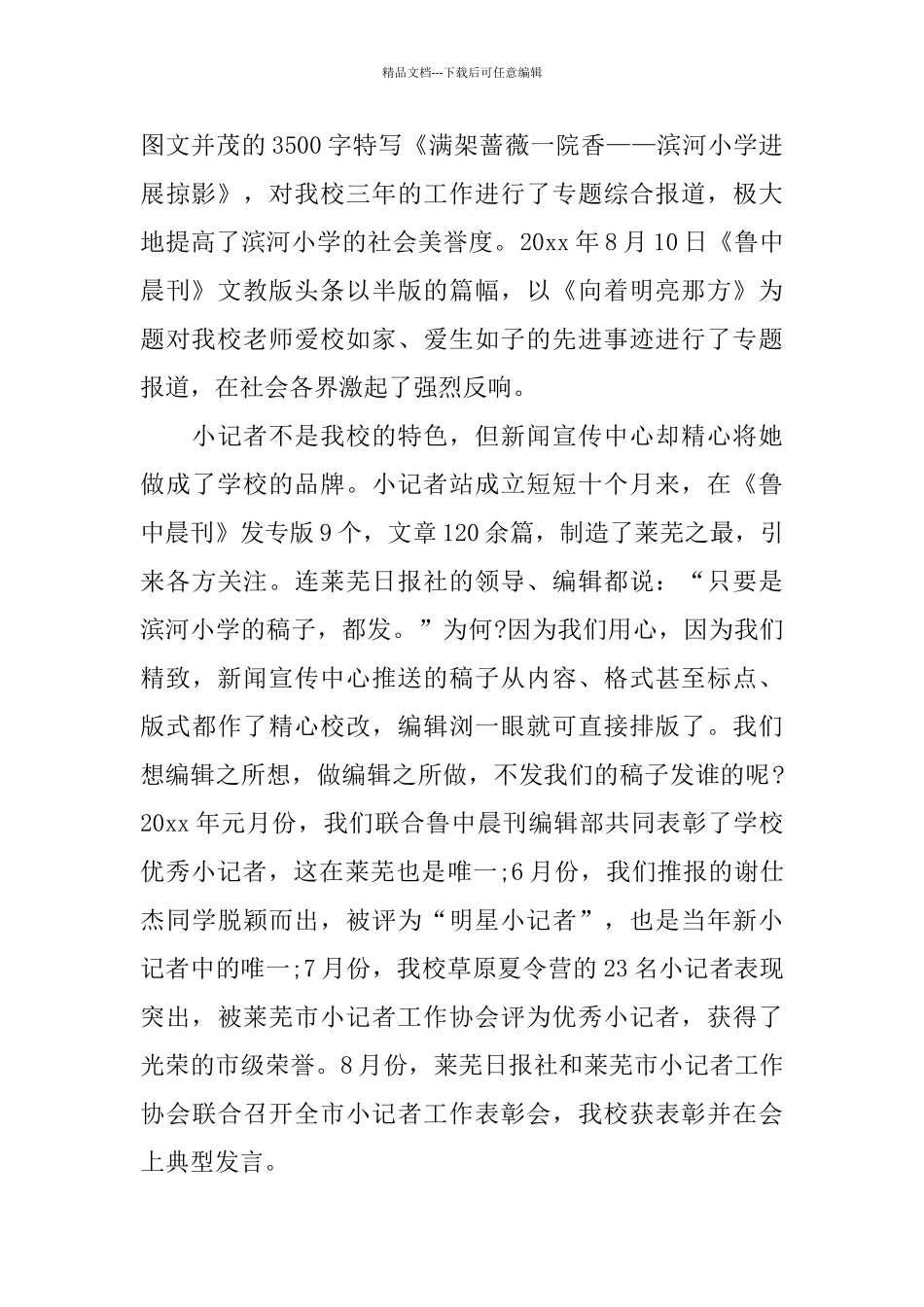 学校新闻宣传工作总结_第2页