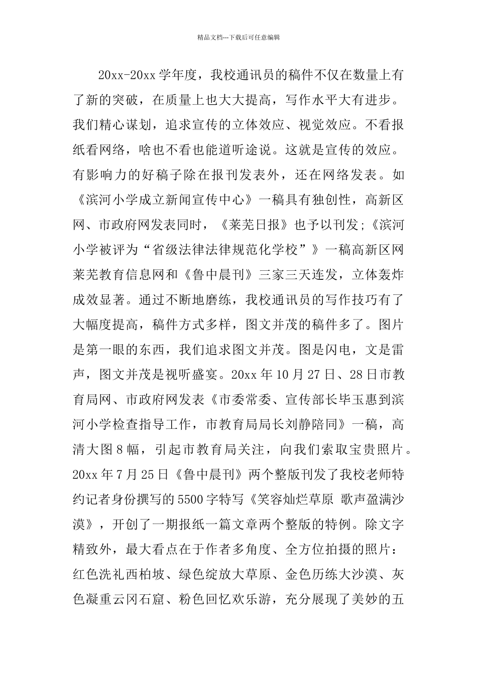 学校新闻宣传工作总结_第3页