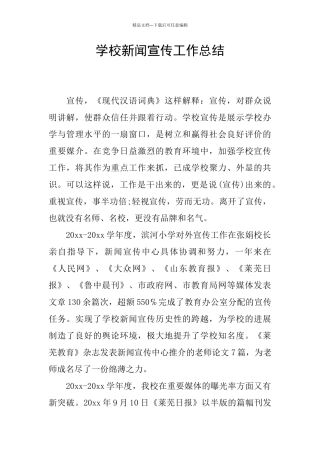 学校新闻宣传工作总结