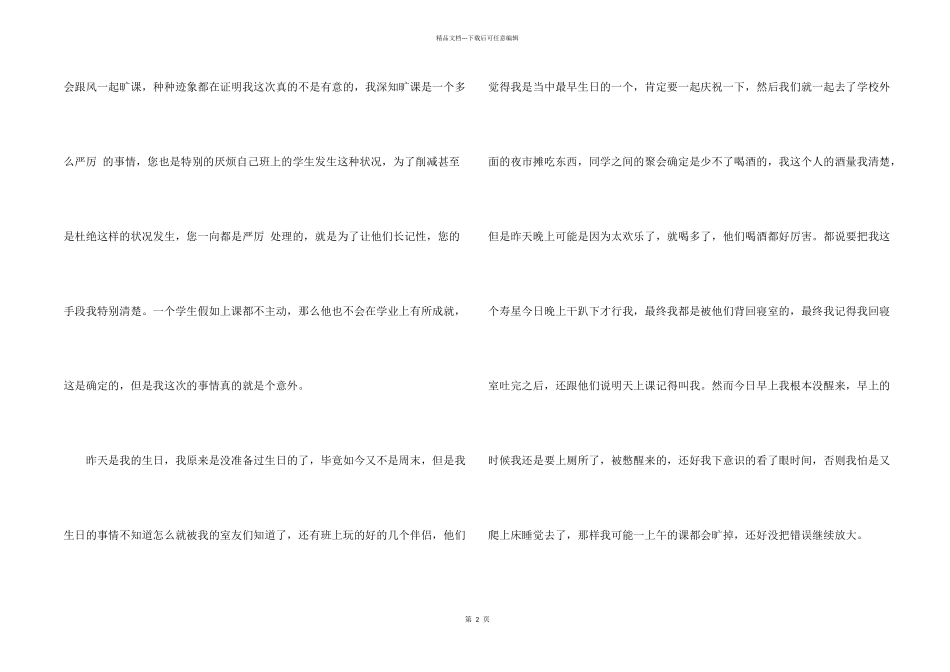 学校旷课学生检讨书_第2页