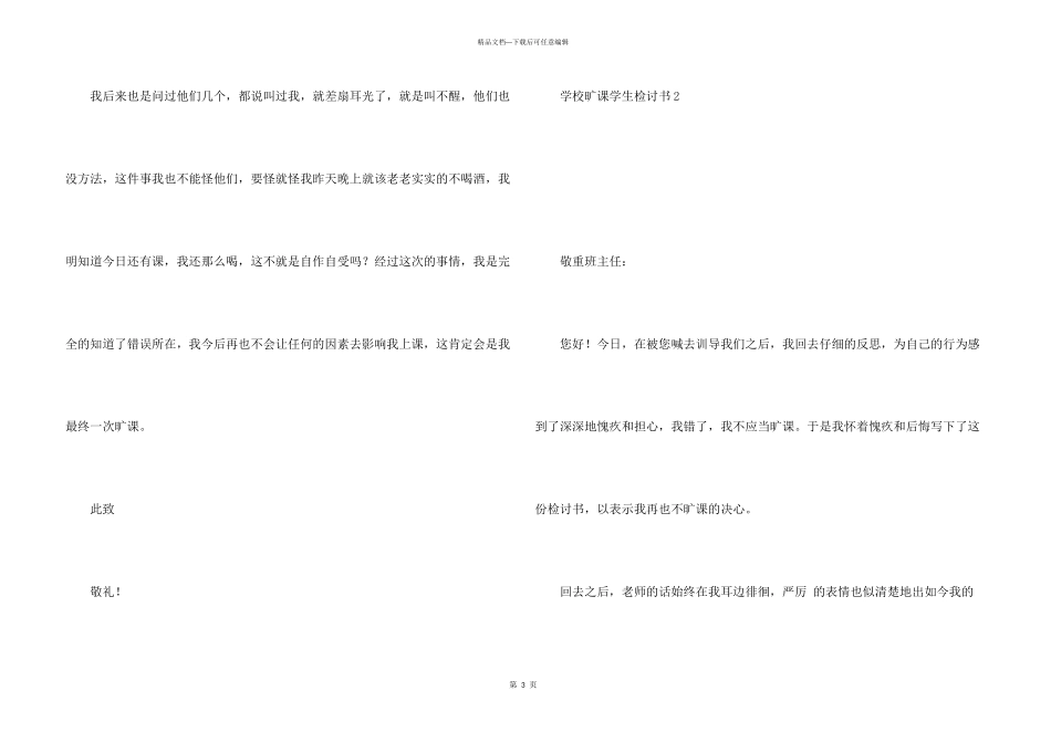 学校旷课学生检讨书_第3页