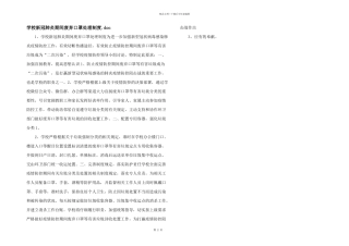 学校新冠肺炎期间废弃口罩处理制度.doc