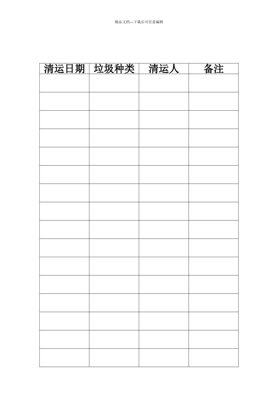 学校日产垃圾及清运情况_第2页