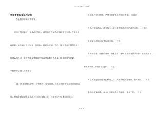 学校春季后勤工作计划