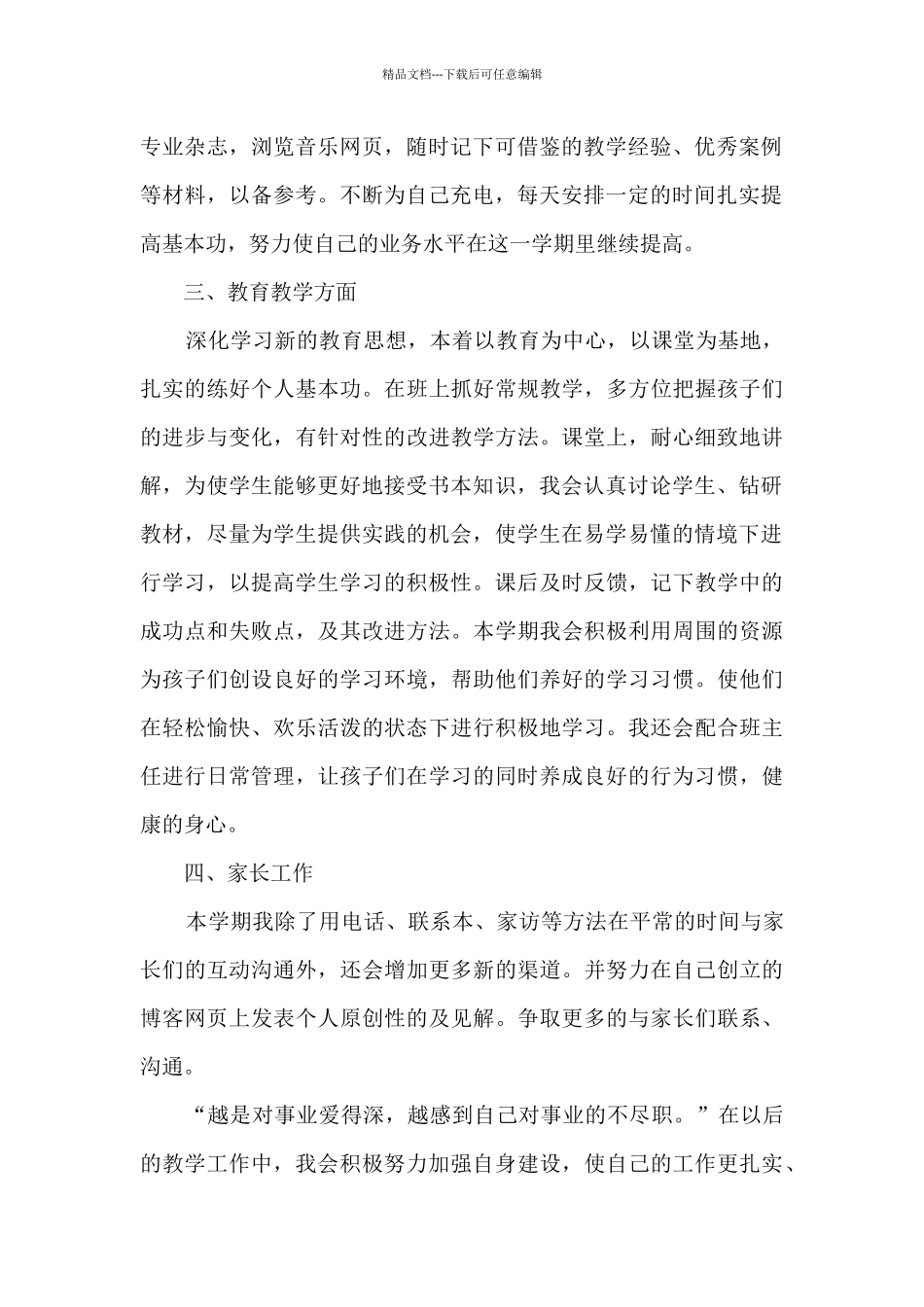 学校春季安全工作计划范文5篇_第2页