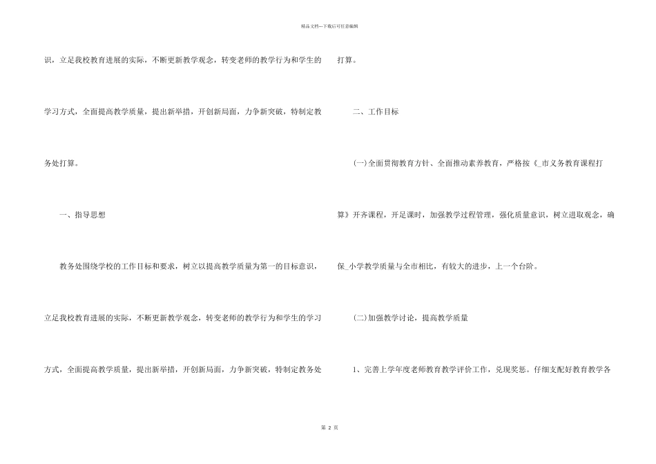 学校春季工作计划5篇_第2页