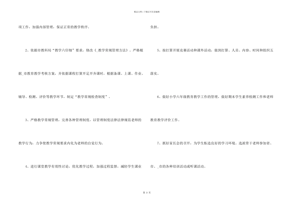 学校春季工作计划5篇_第3页