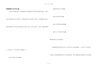 学校春季工作计划5篇