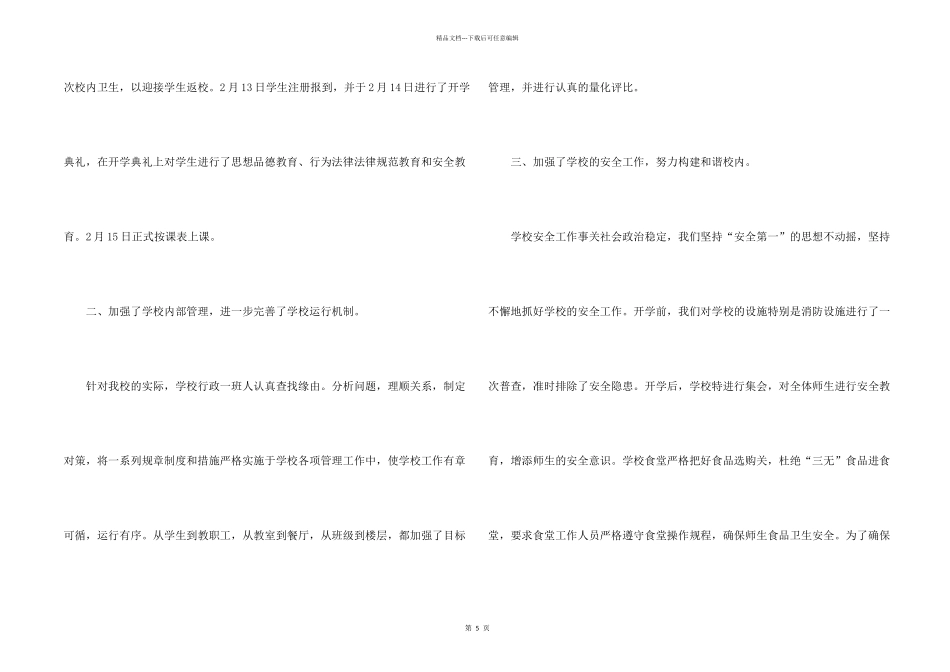 学校春季开学工作汇报_第2页