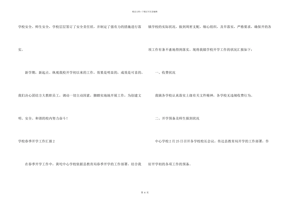 学校春季开学工作汇报_第3页