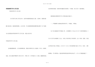 学校春季开学工作汇报