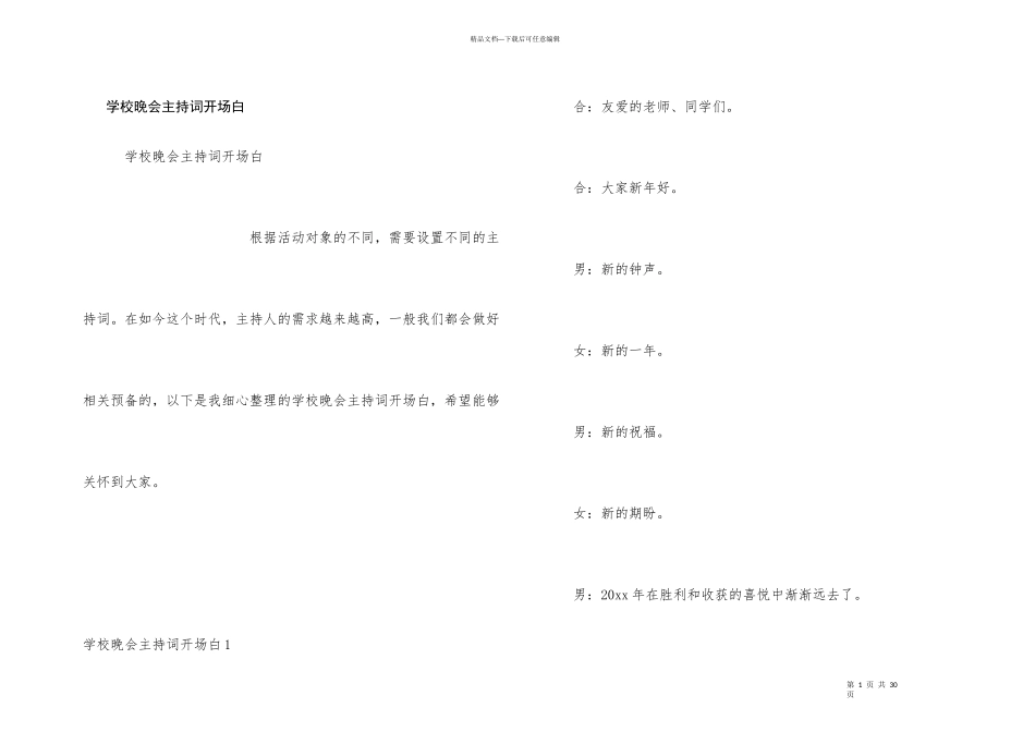 学校晚会主持词开场白_第1页