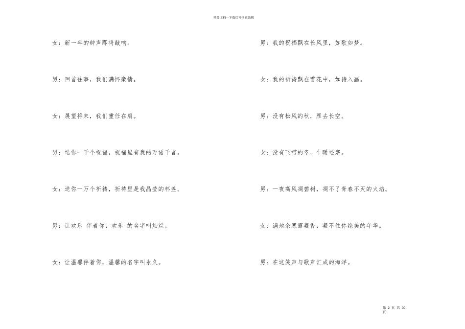 学校晚会主持词开场白_第2页