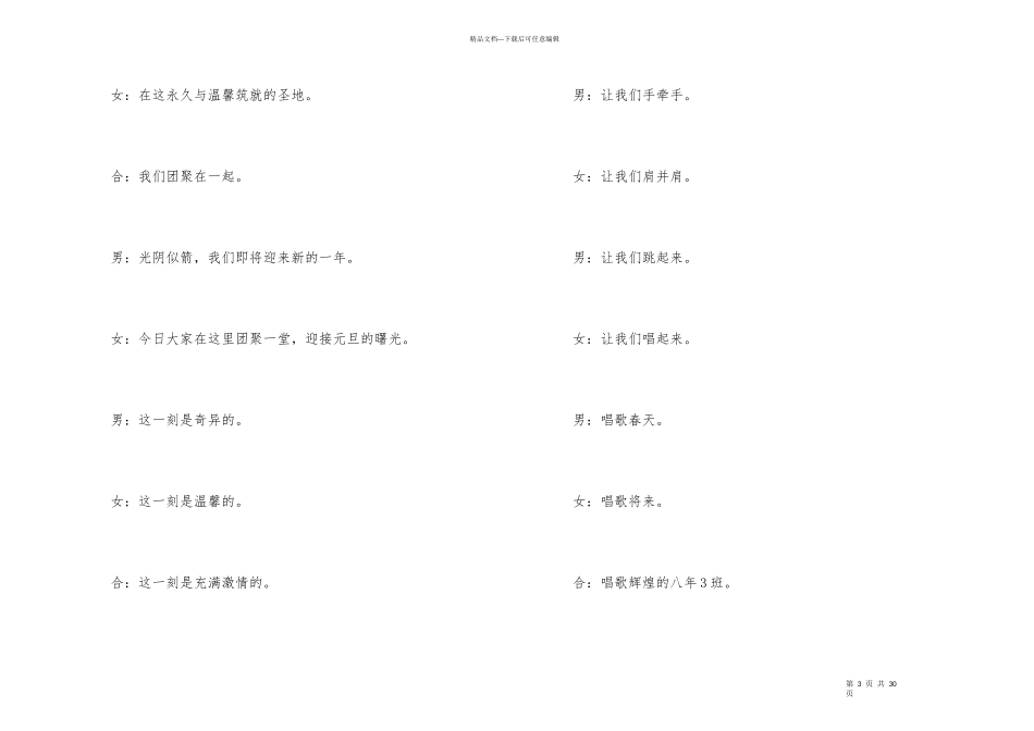 学校晚会主持词开场白_第3页