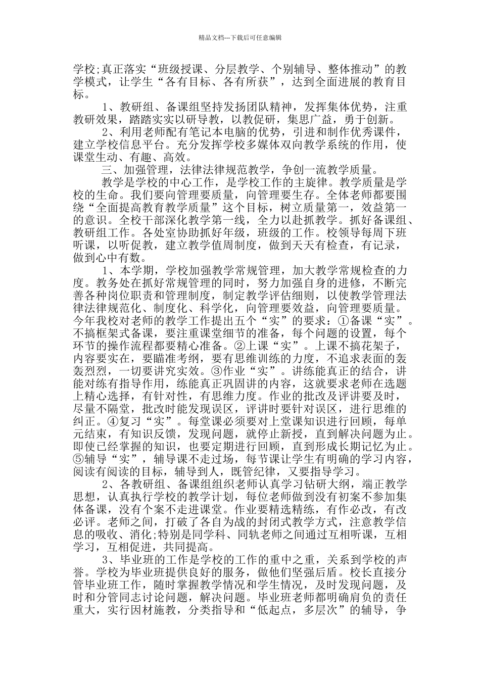 学校新学期计划_第2页