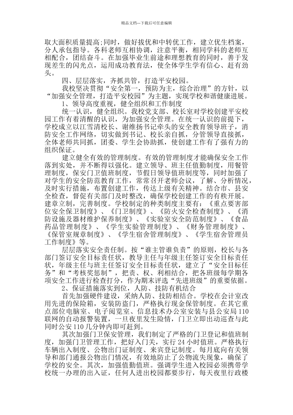 学校新学期计划_第3页