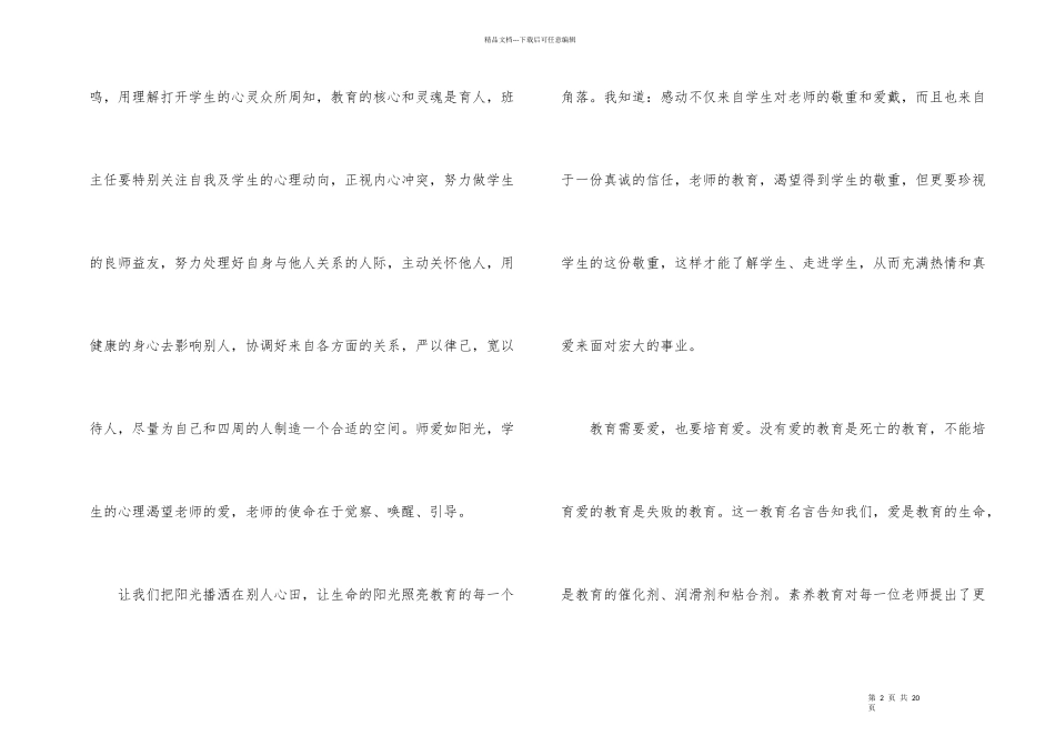 学校暑假培训心得体会_第2页
