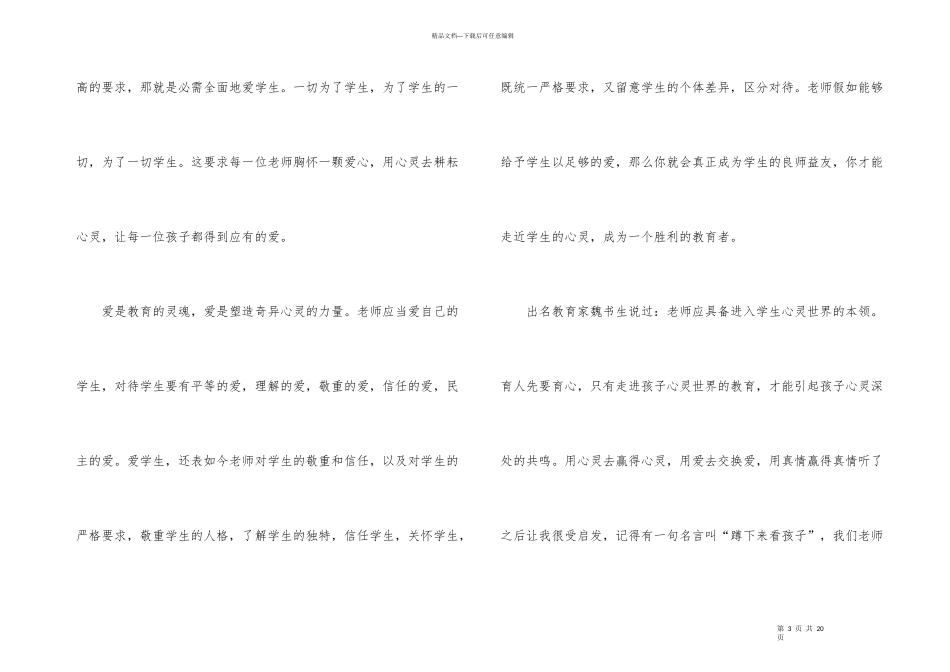 学校暑假培训心得体会_第3页