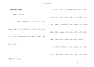 学校暑假培训心得体会