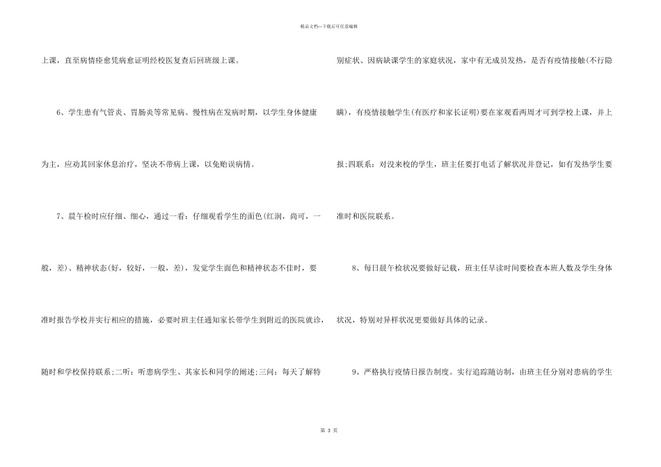 学校晨检制度4篇2024_第3页