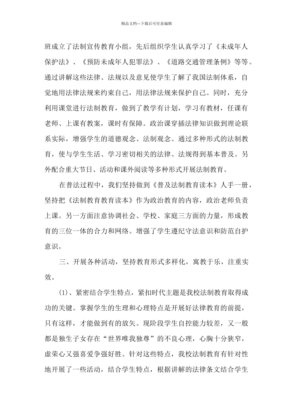 学校普法工作总结范文五篇_第2页