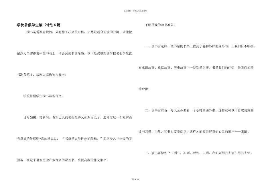 学校暑假学生读书计划5篇_第1页