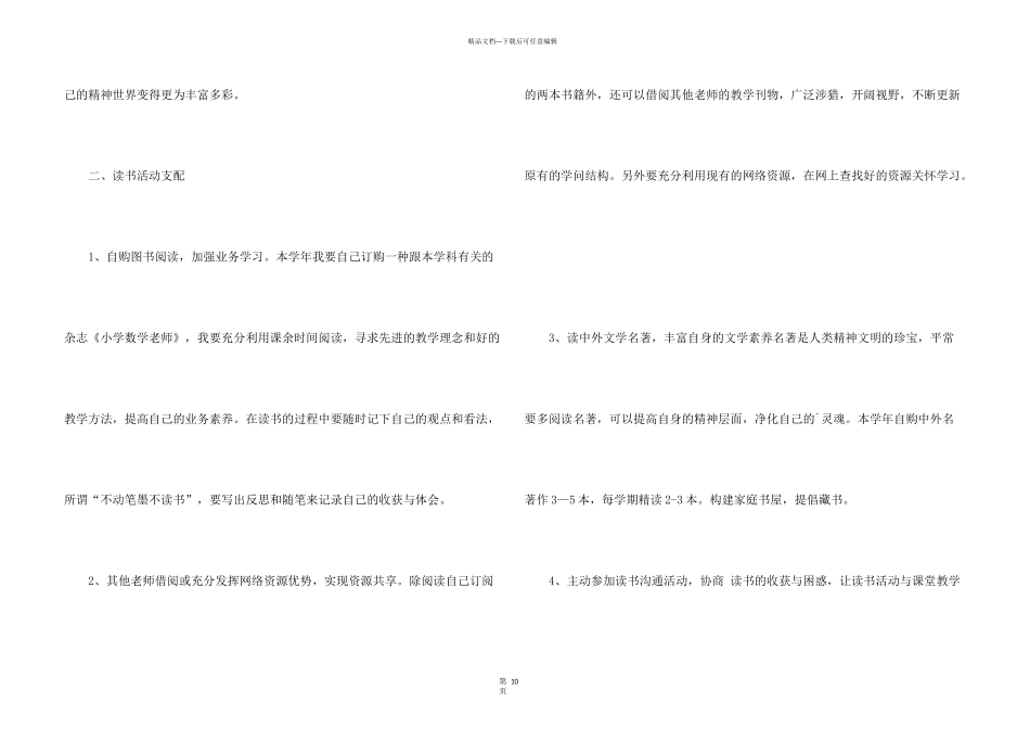学校暑假学生读书计划5篇_第3页
