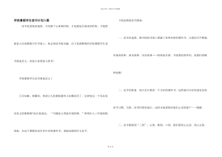 学校暑假学生读书计划5篇