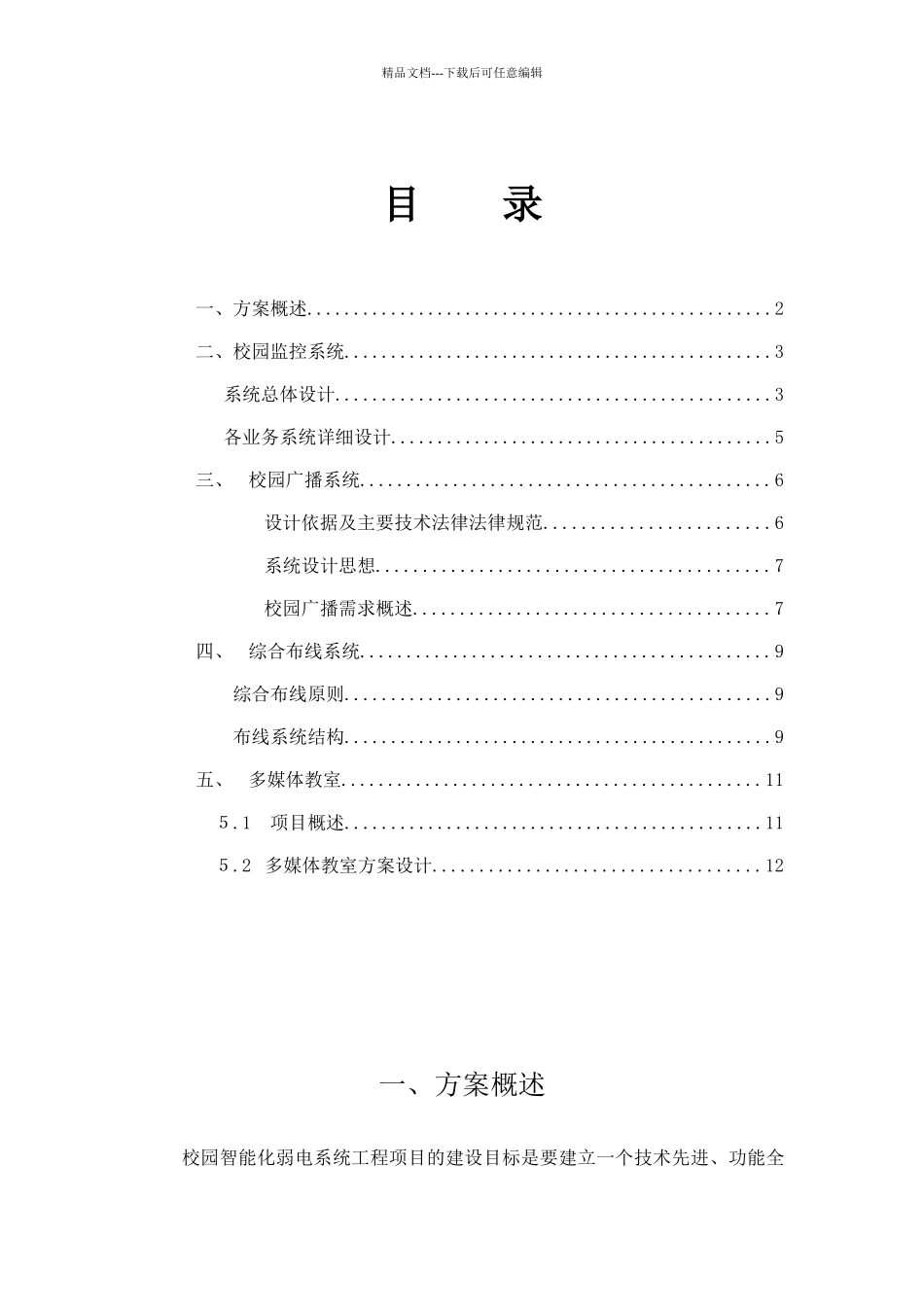 学校智能化整体方案_第2页