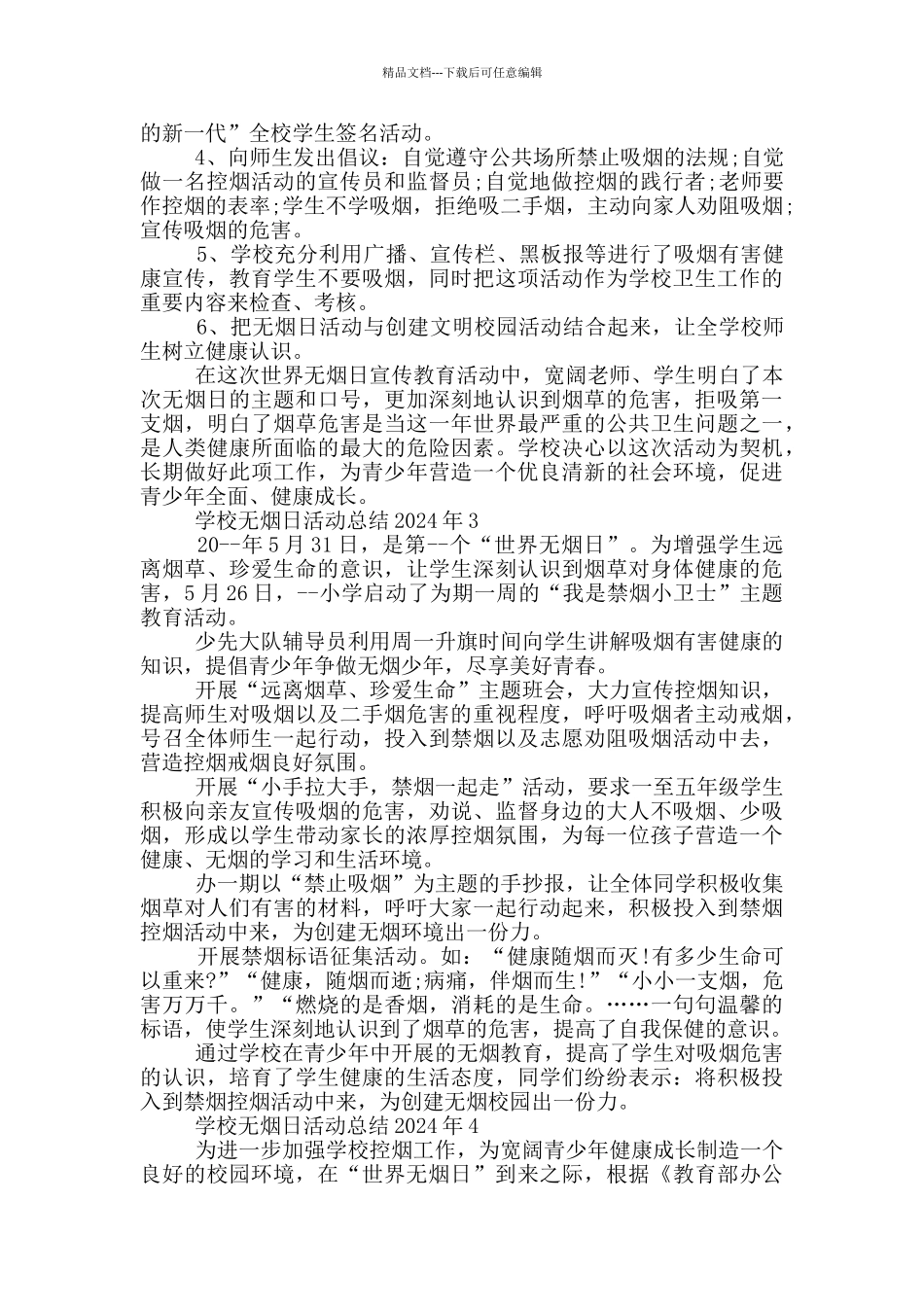 学校无烟日活动总结2024年_第2页