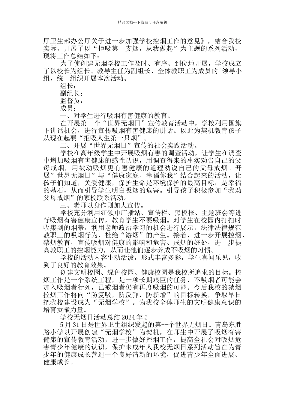学校无烟日活动总结2024年_第3页