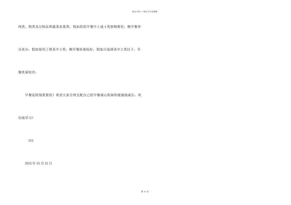 学校早餐建议书_第3页