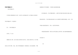 学校早餐建议书