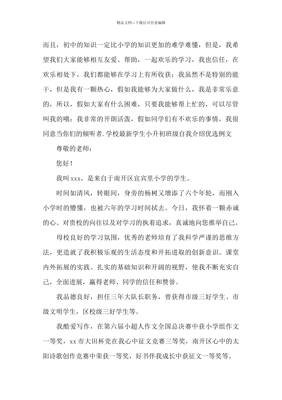 学校最新学生小升初班级自我介绍优选例文_第2页