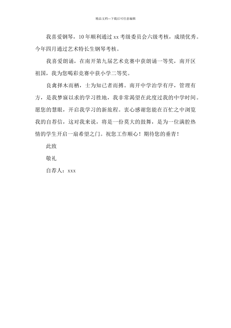 学校最新学生小升初班级自我介绍优选例文_第3页