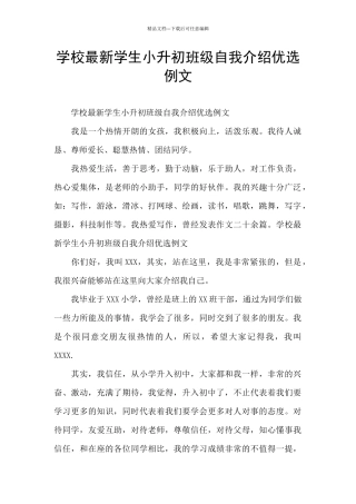 学校最新学生小升初班级自我介绍优选例文
